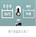 Image of monitoring and controlling heating of a boiler room through a mobile application. 'The boiler temperature is too high~'
